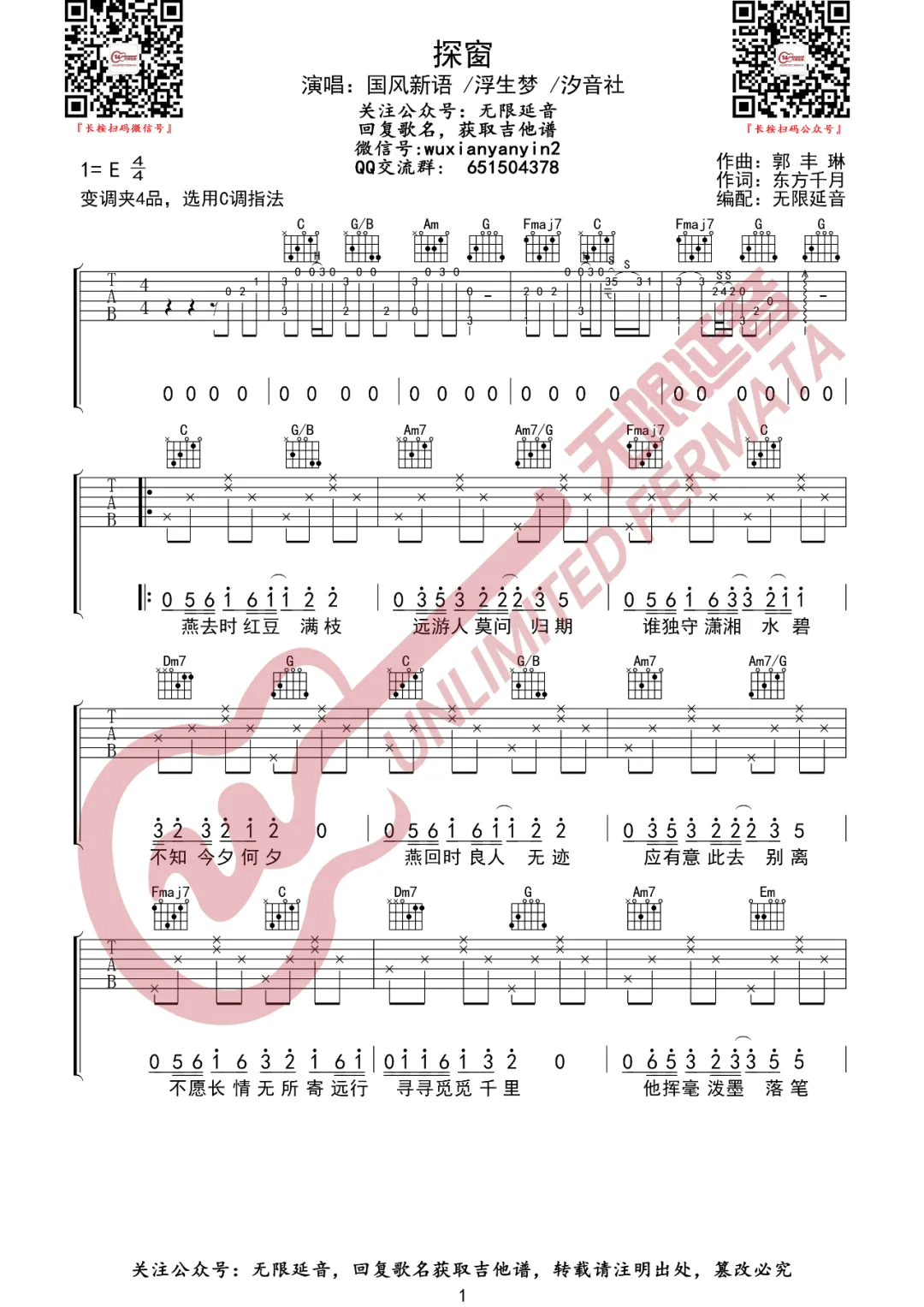 探窗吉他谱1-浮生梦