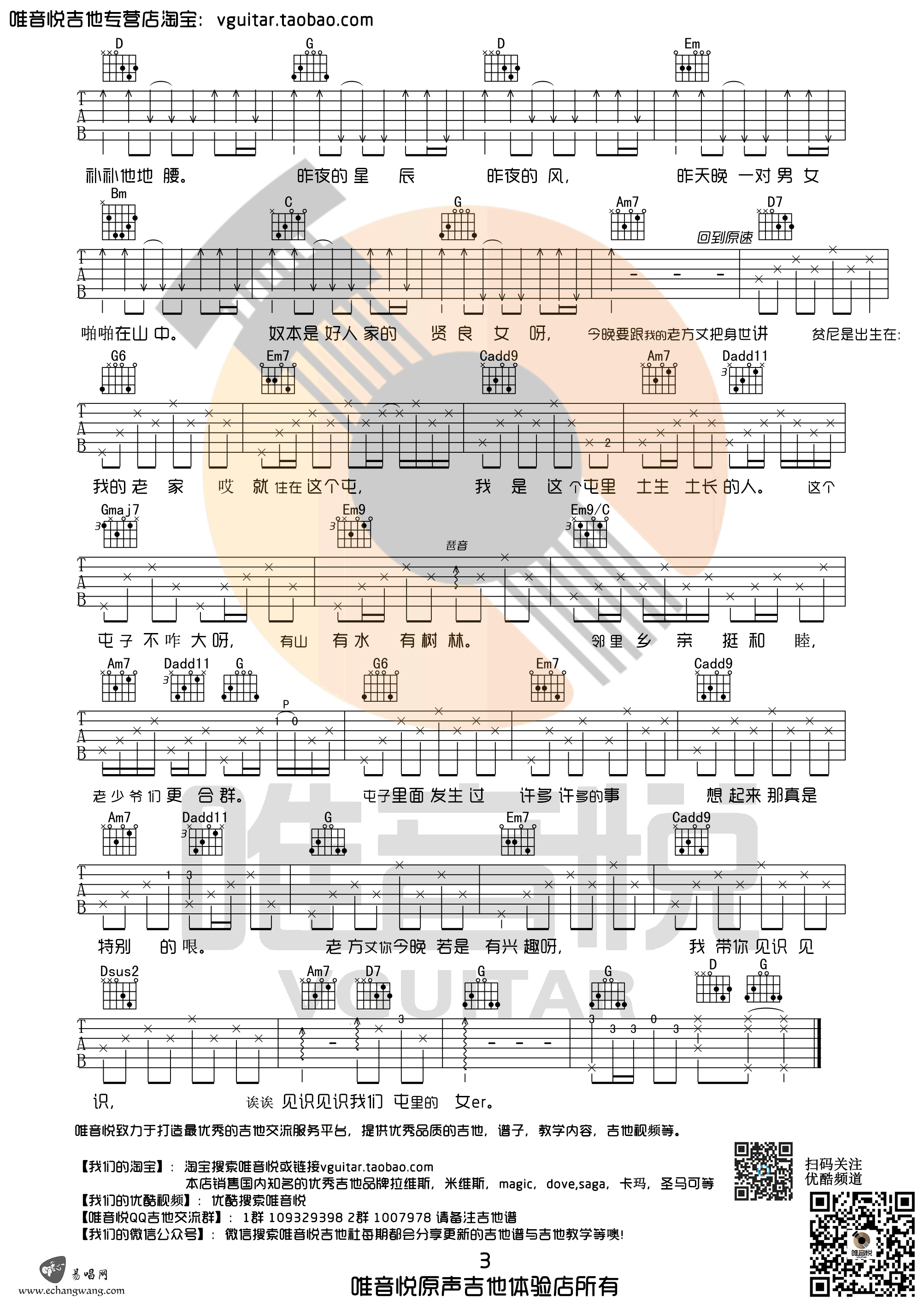 思凡吉他谱3-晓月老板