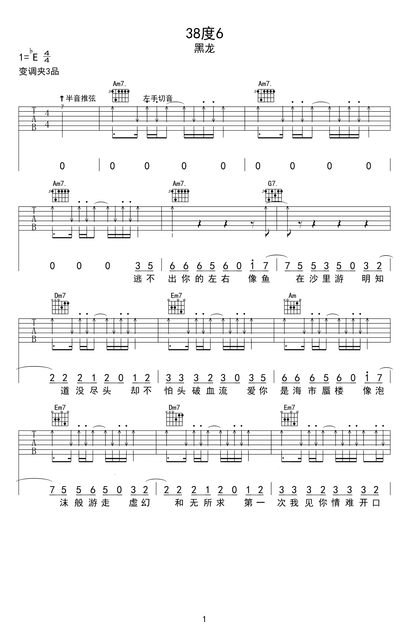 38度6吉他谱1-黑龙