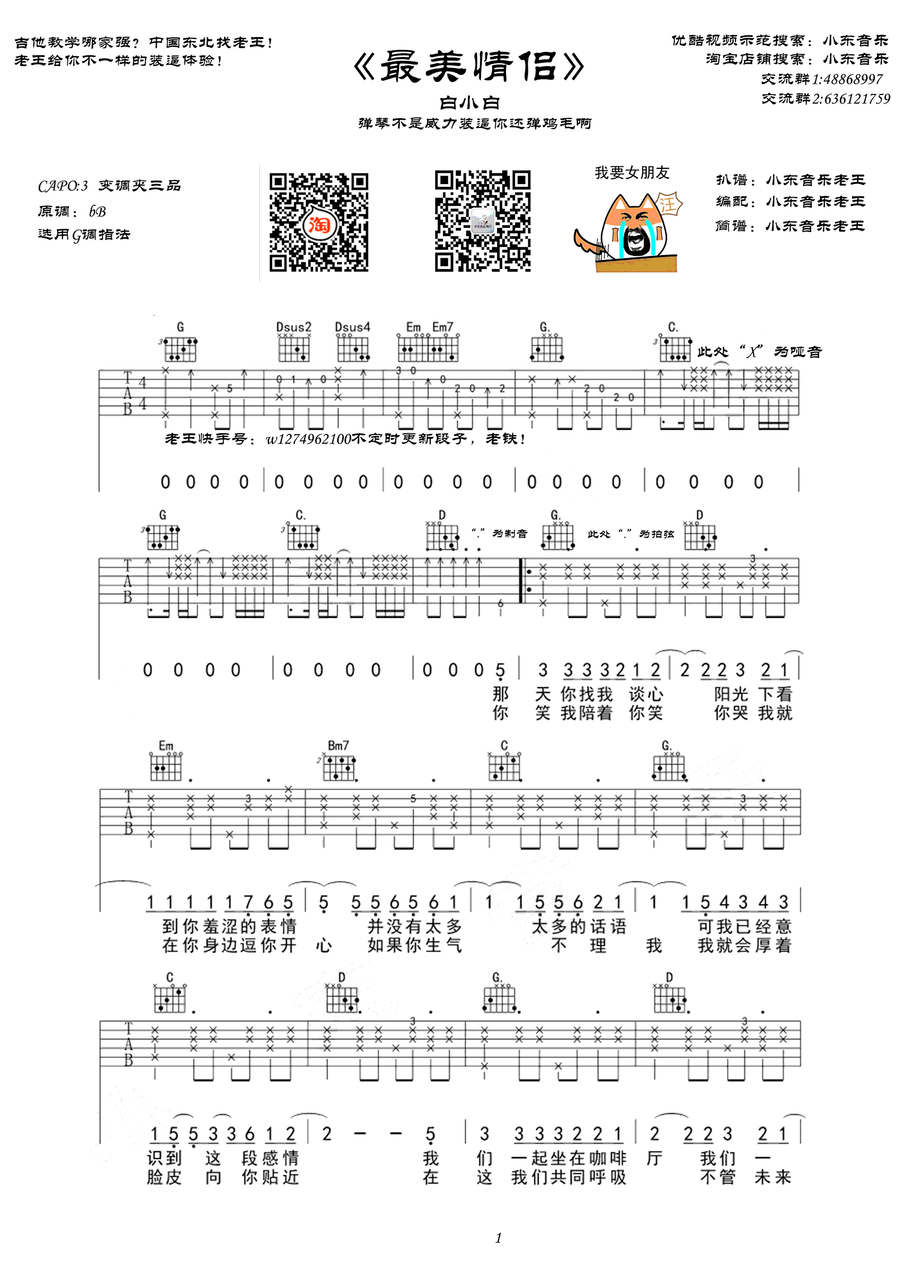 最美情侣吉他谱1-白小白