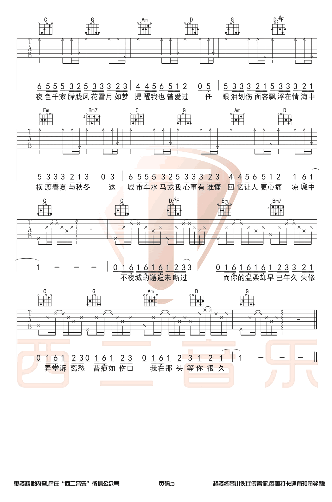 凉城吉他谱3-任然