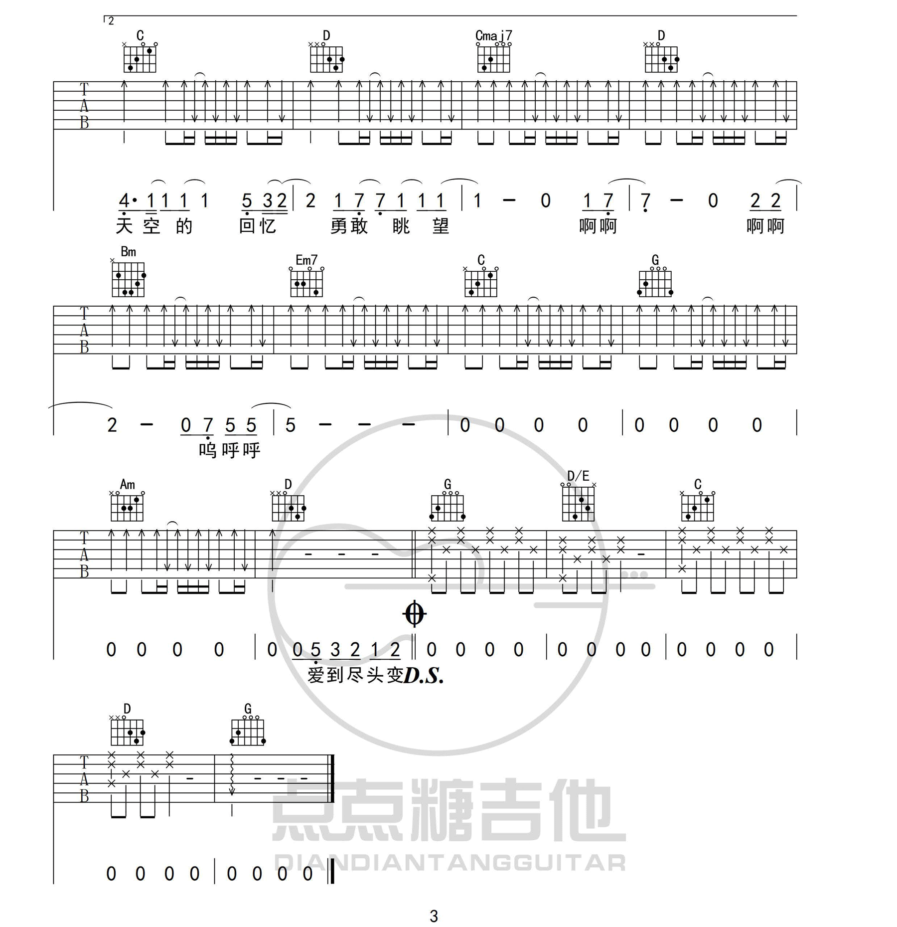 一种原谅吉他谱3-颜人中