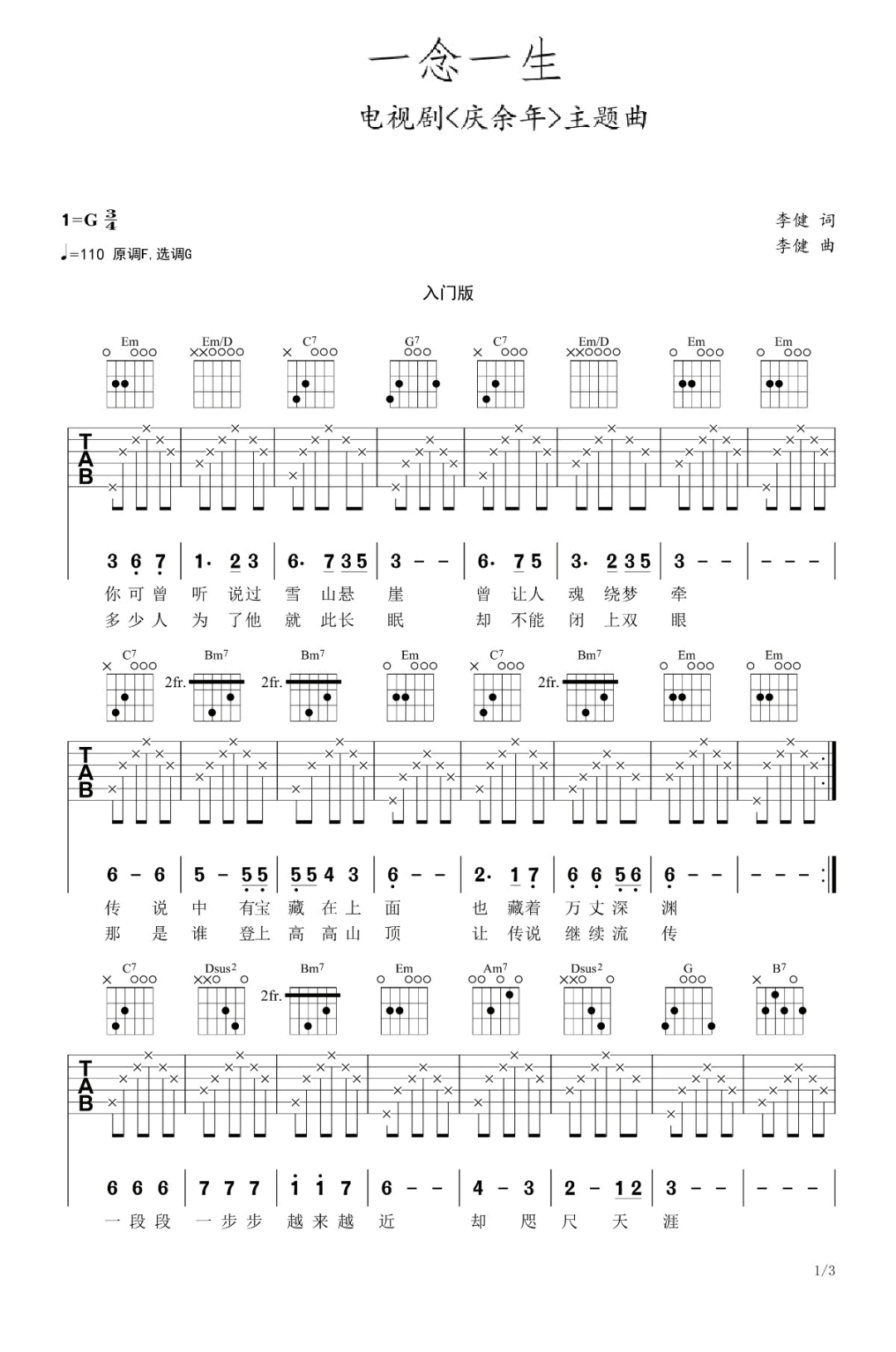 一念一生吉他谱1-李健