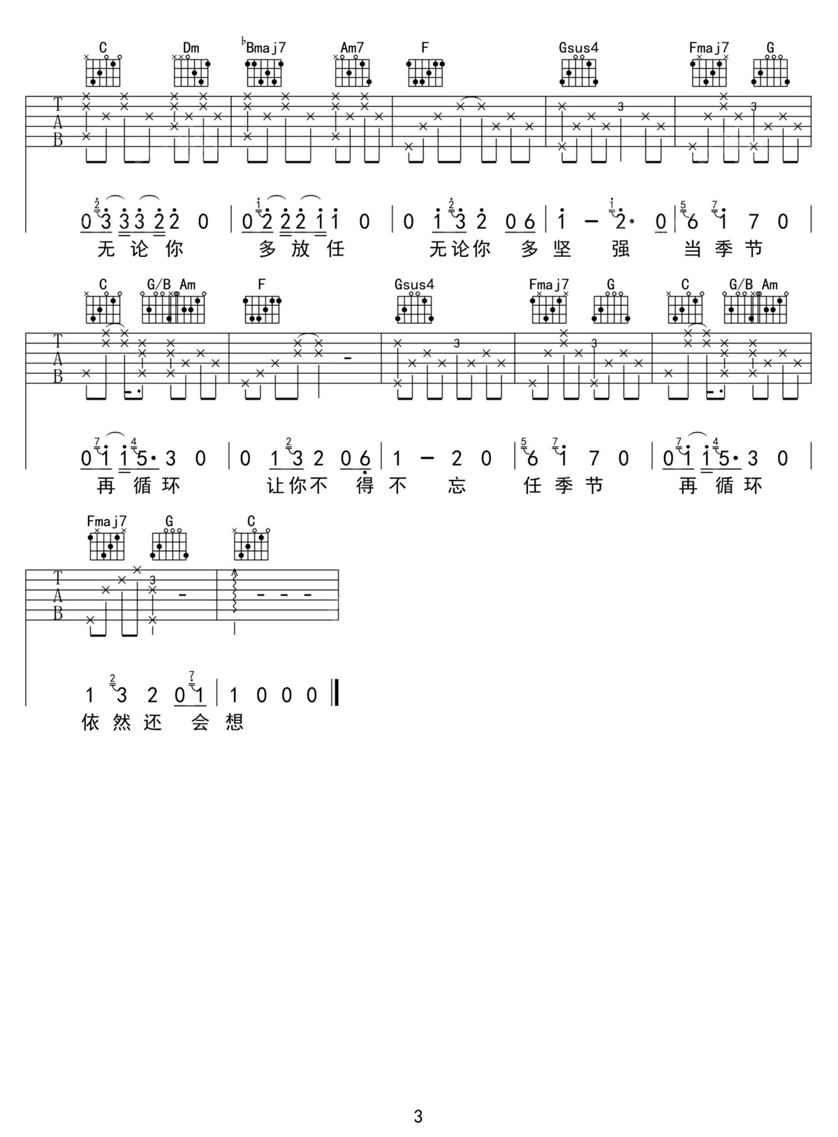 四季吉他谱3-梁博