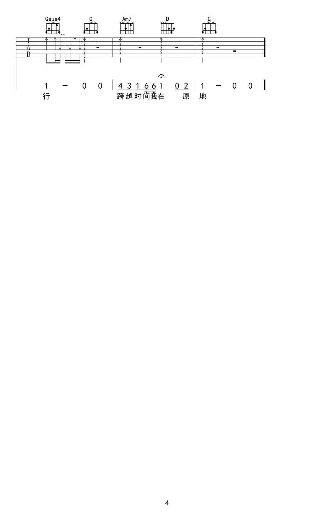 时间飞行吉他谱4-白宇