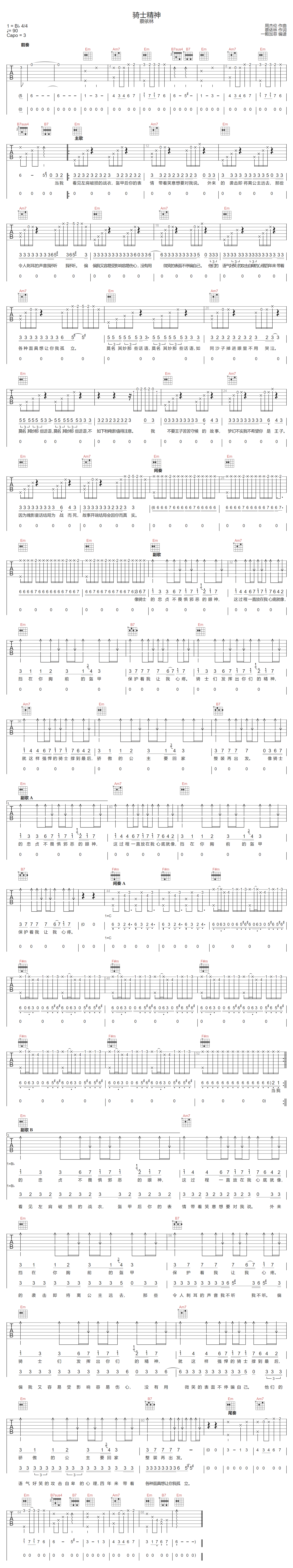 骑士精神吉他谱-蔡依林