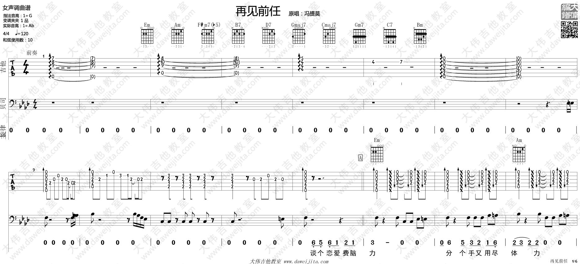 再见前任吉他谱1-冯提莫