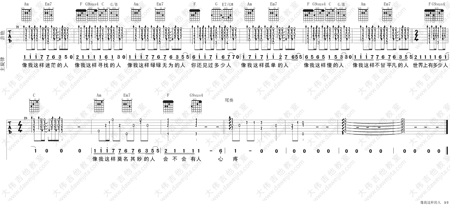 像我这样的人吉他谱3-毛不易