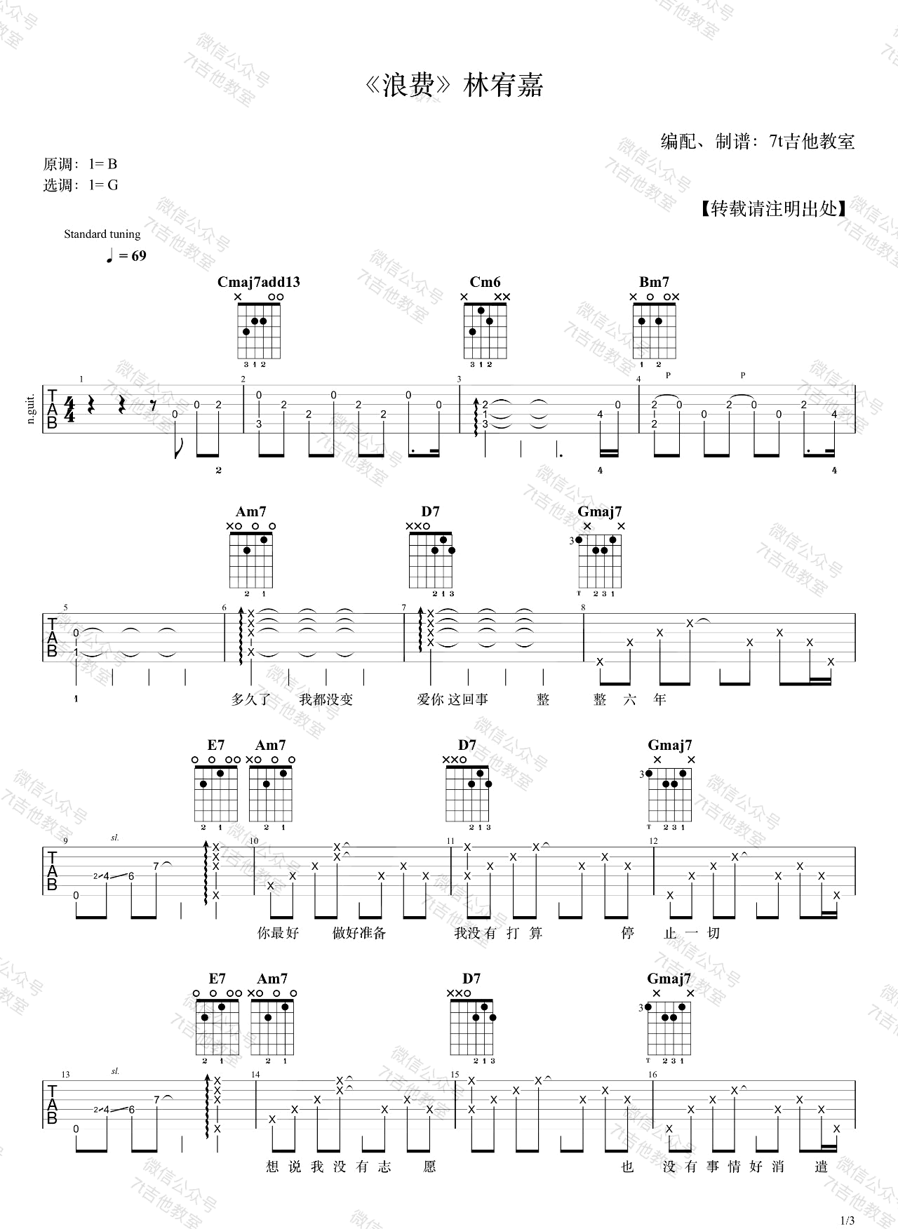 浪费吉他谱1-林宥嘉