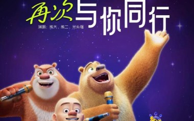 再次与你同行吉他谱_光头强/熊二/熊大_C调指法_图片六线谱
