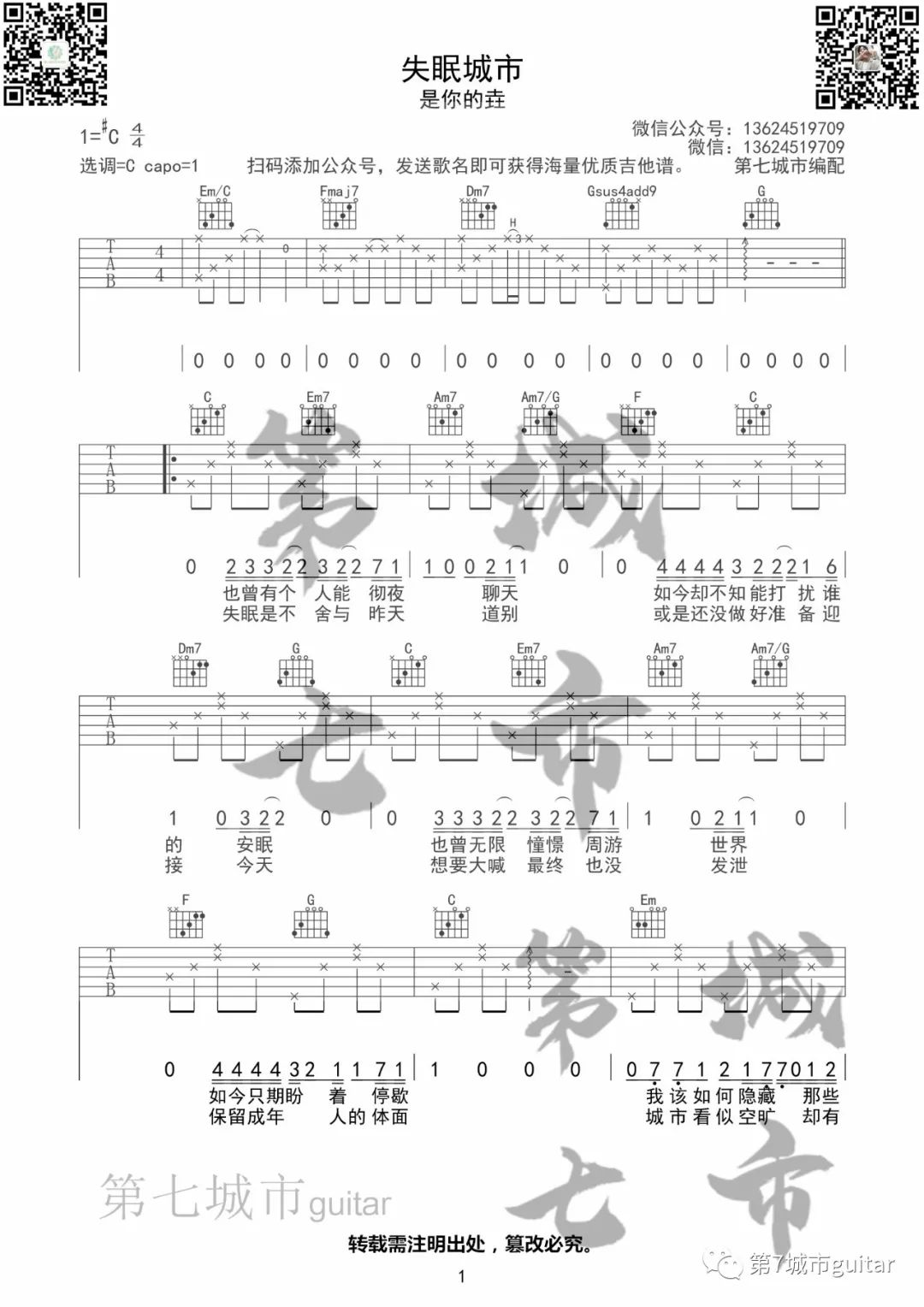 失眠城市吉他谱1-是你的垚