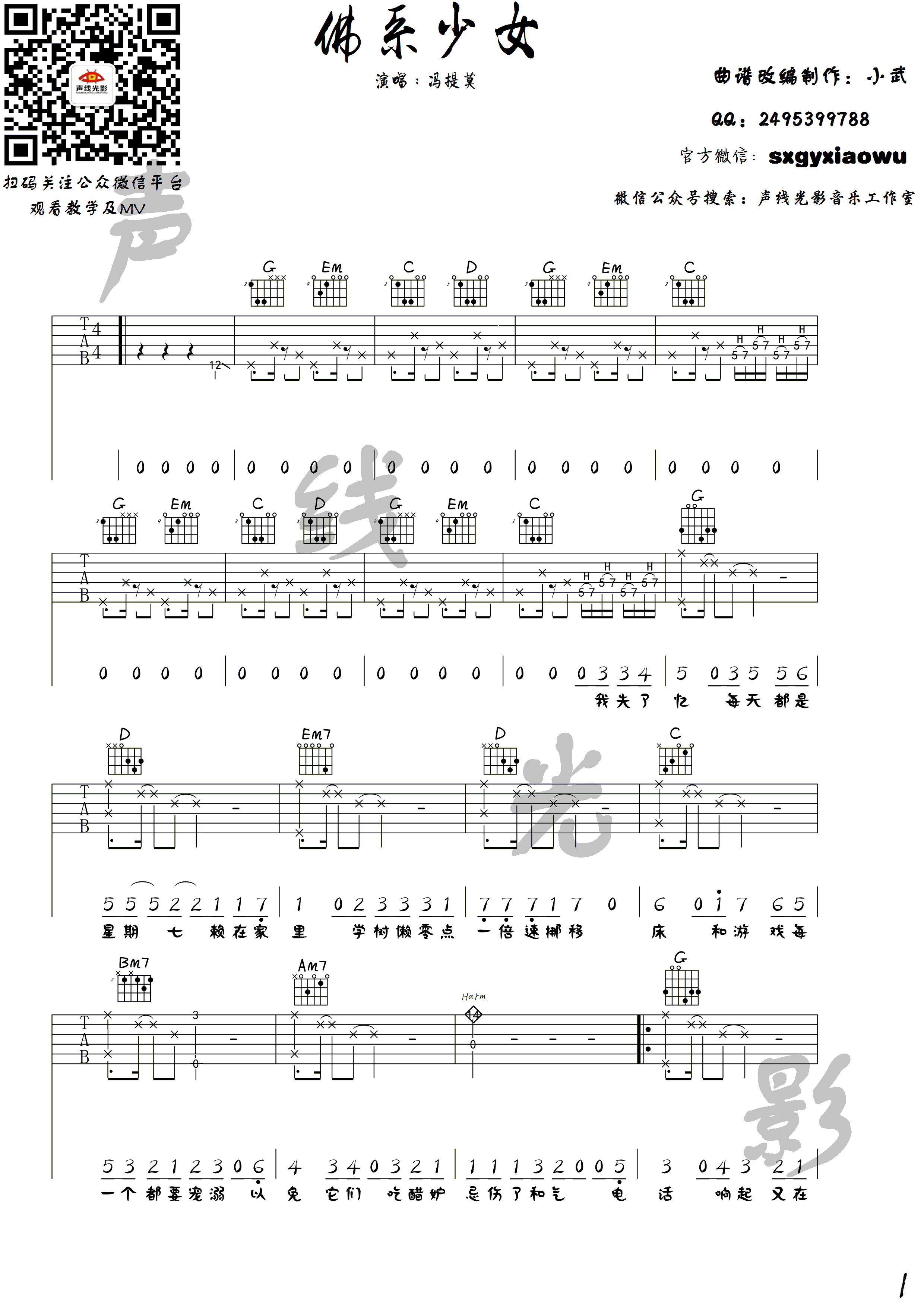 佛系少女吉他谱1-冯提莫