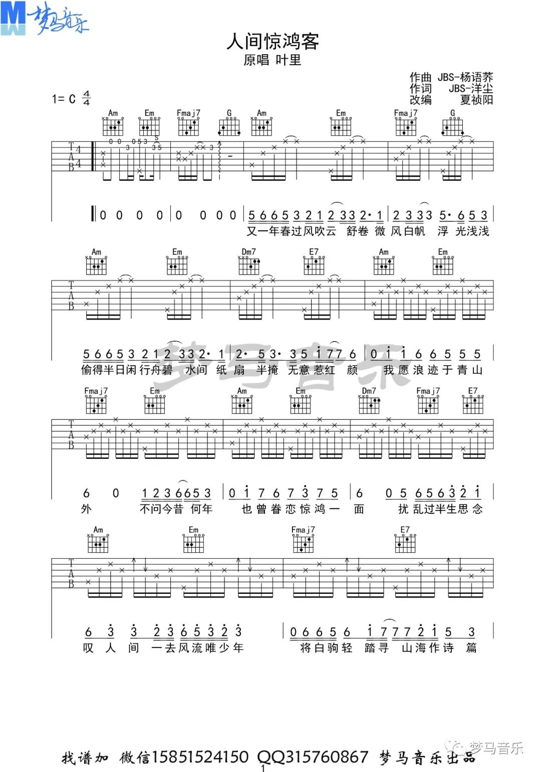 人间惊鸿客吉他谱1-叶里