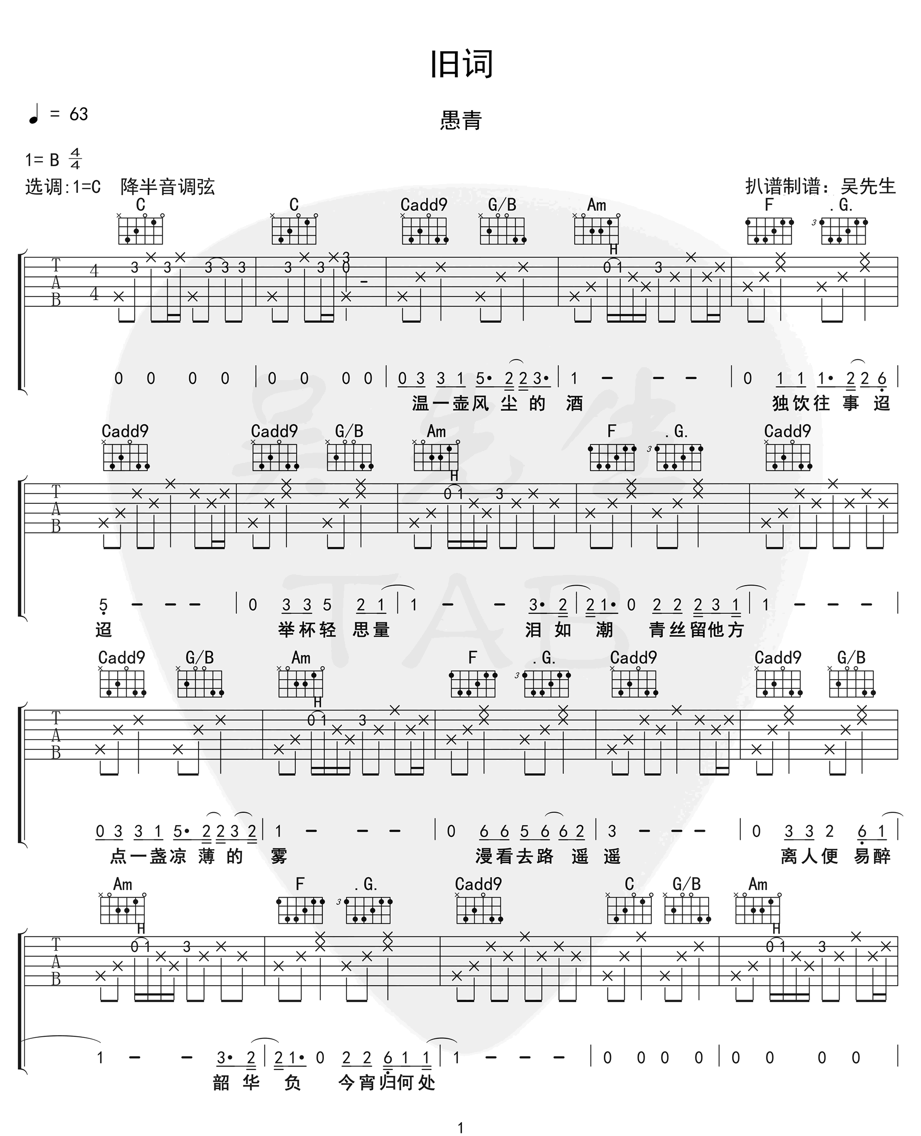 旧词吉他谱1-愚青