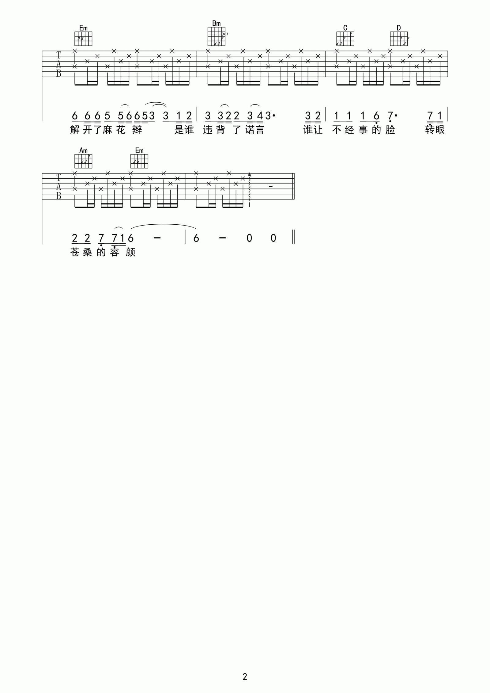 麻花辫子吉他谱2-郑智化