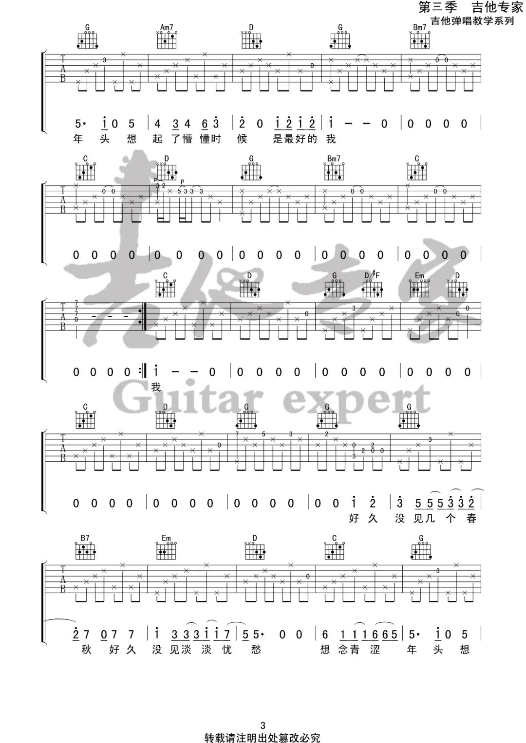 青梅吉他谱3-房东的猫