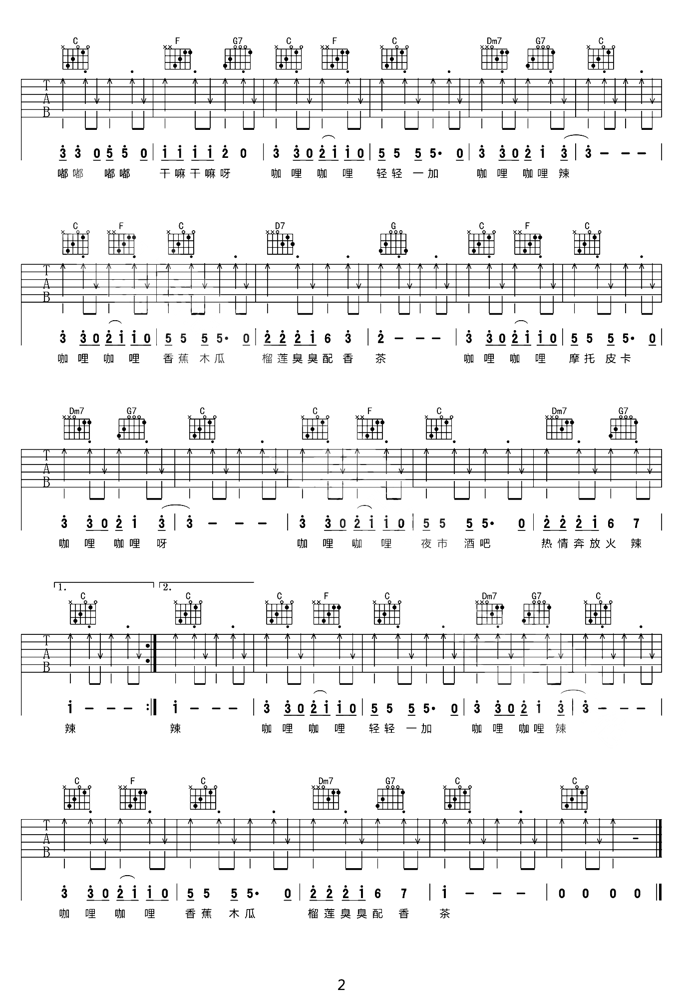 咖喱咖喱吉他谱2-牛奶咖啡
