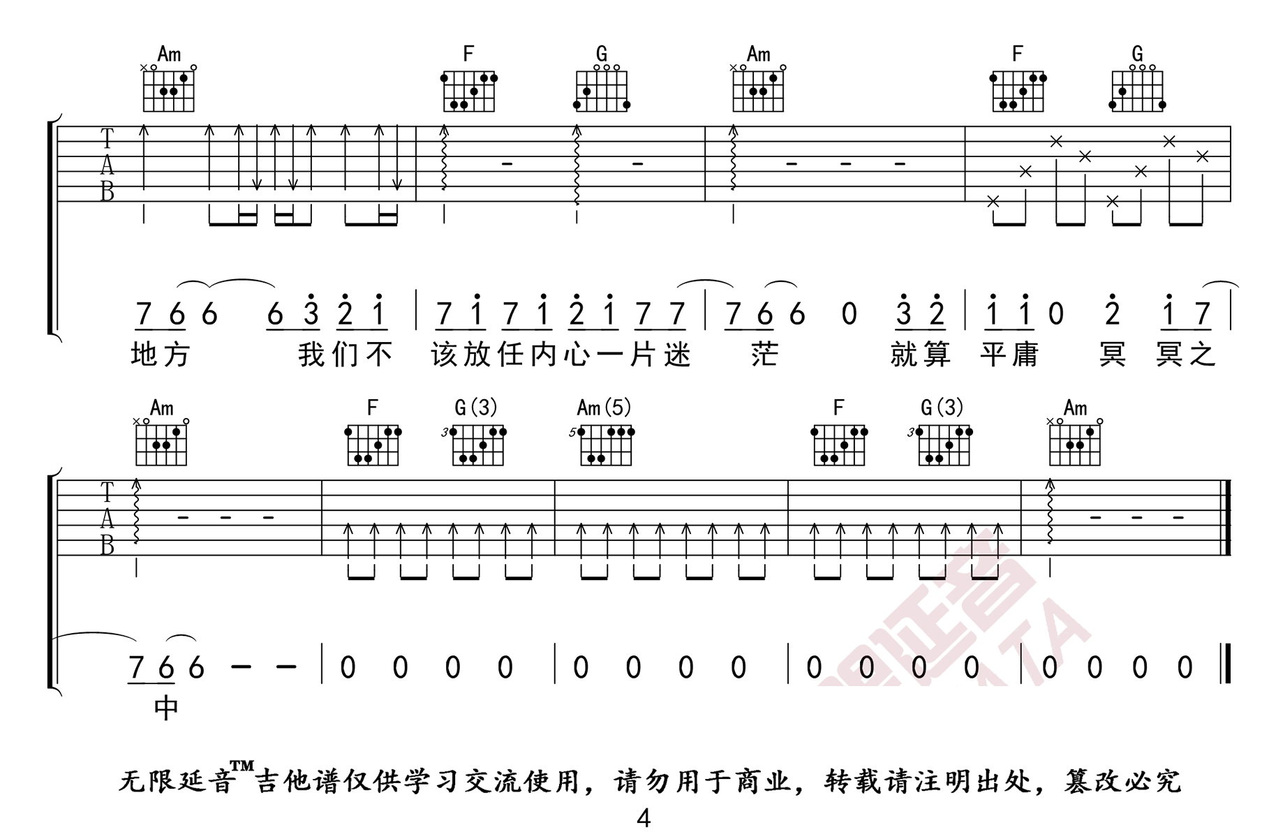 敬长安吉他谱4-隔壁老樊