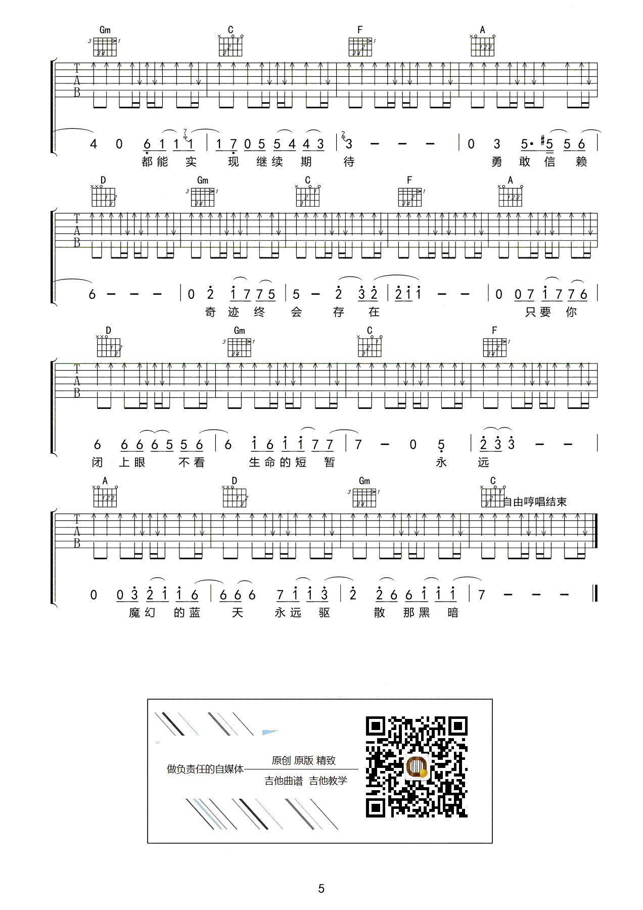 魔幻蓝天吉他谱5-超载乐队