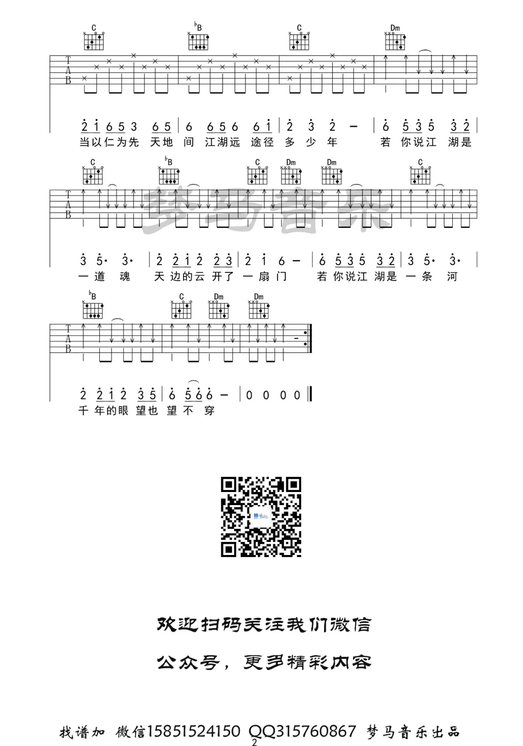骁吉他谱2-井胧