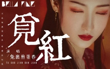 觅红吉他谱_兔裹煎蛋卷_C调指法原版弹唱谱_图片六线谱