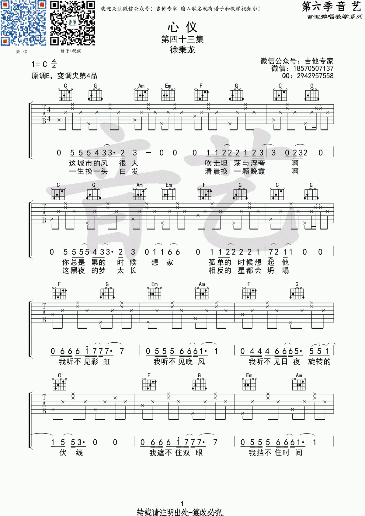 心仪吉他谱1-徐秉龙