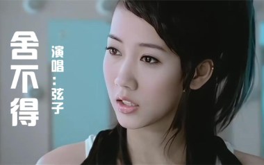 舍不得吉他谱_弦子_G调指法原版弹唱谱_图片六线谱
