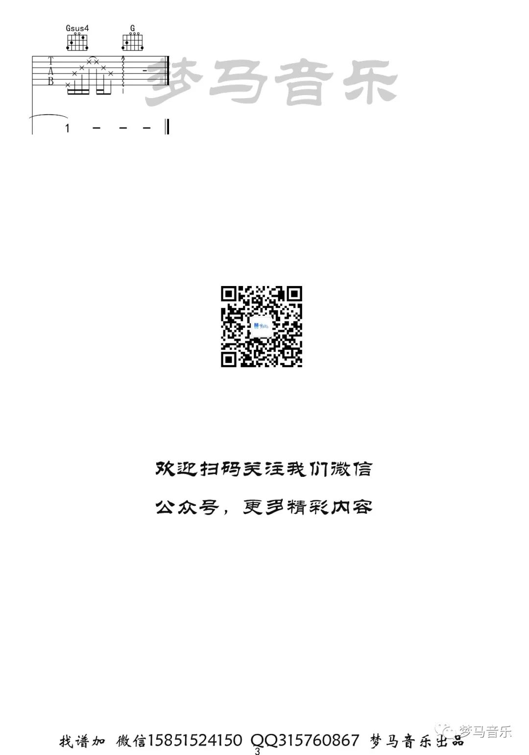 凉城吉他谱3-任然