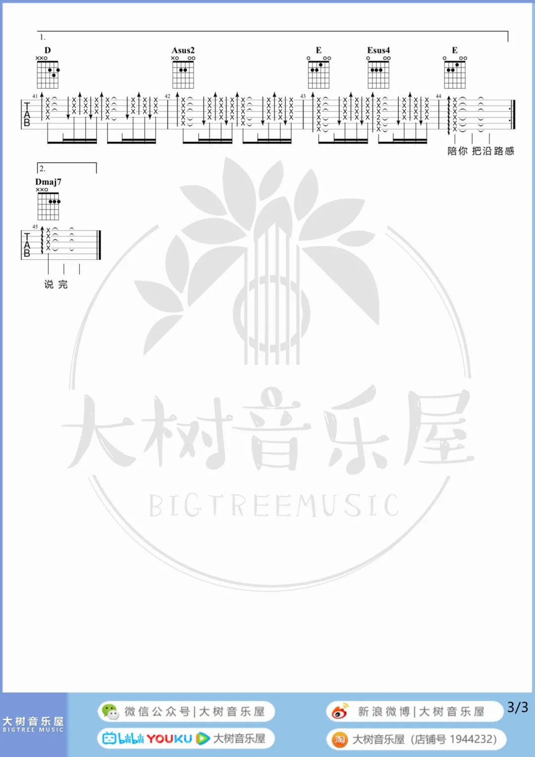 陪你度过漫长岁月吉他谱3-陈奕迅