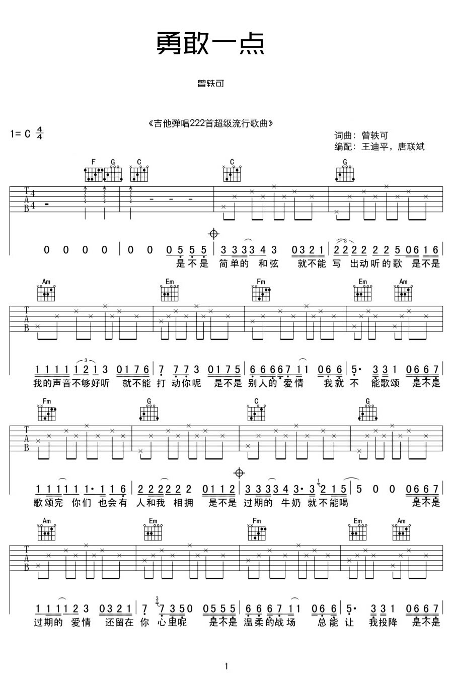 勇敢一点吉他谱1-曾轶可