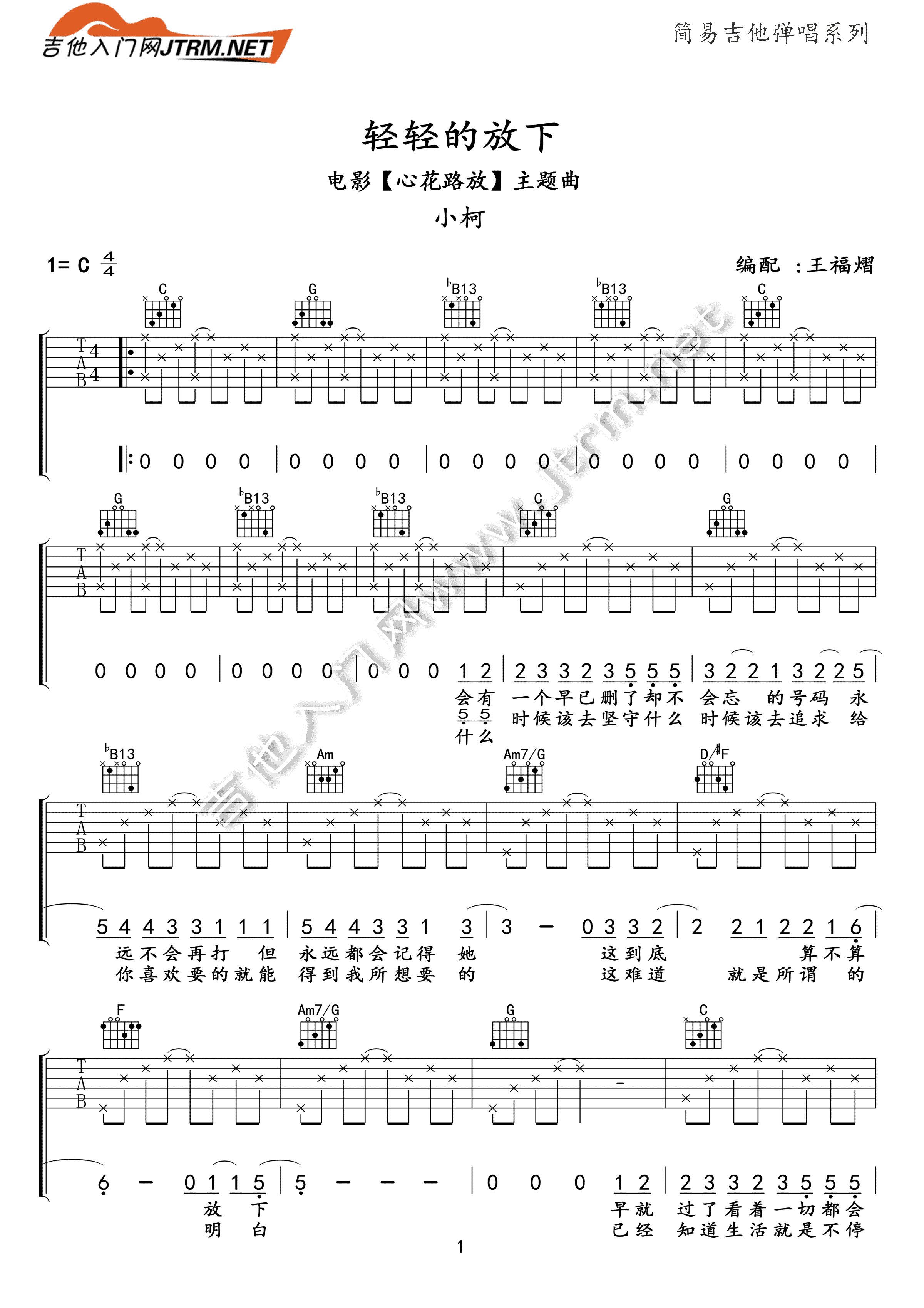 轻轻的放下吉他谱1-小柯