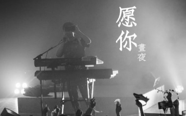 愿你吉他谱_昼夜_G调指法原版弹唱谱_图片六线谱