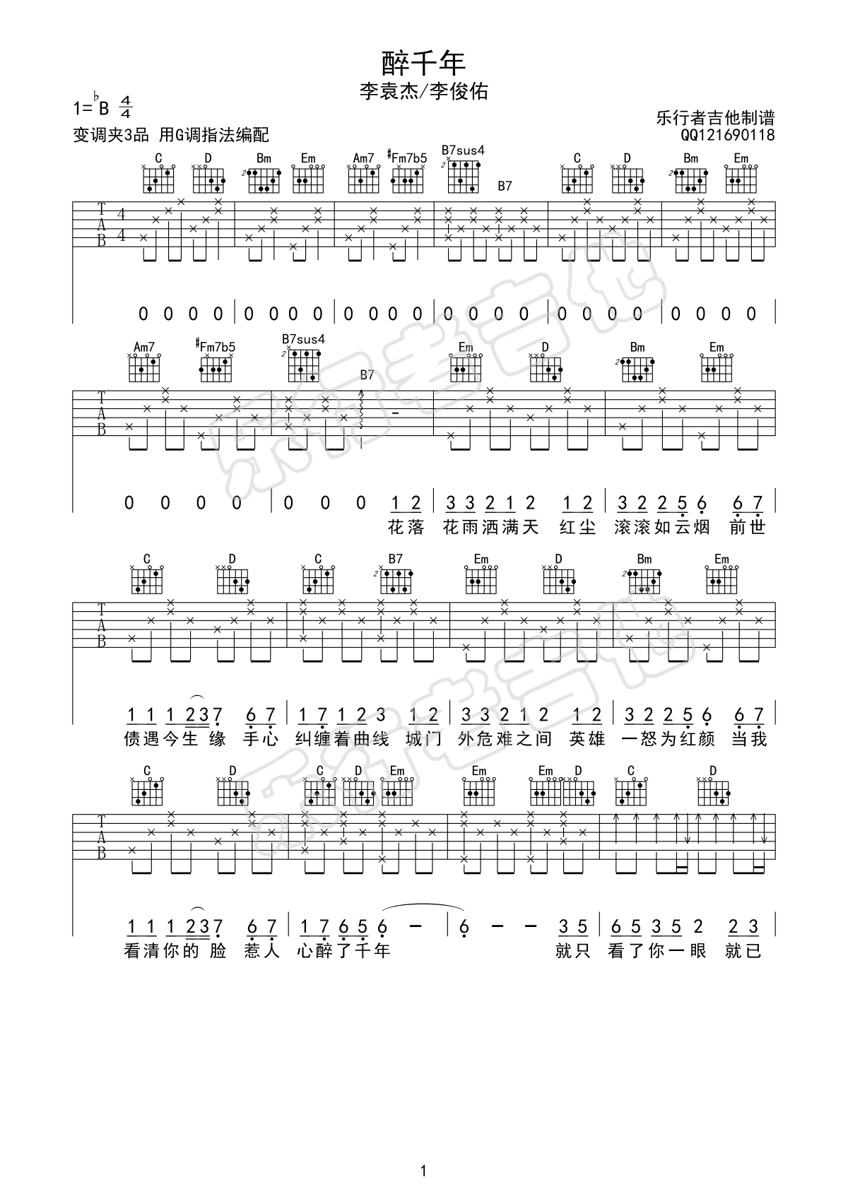 醉千年吉他谱1-李袁杰