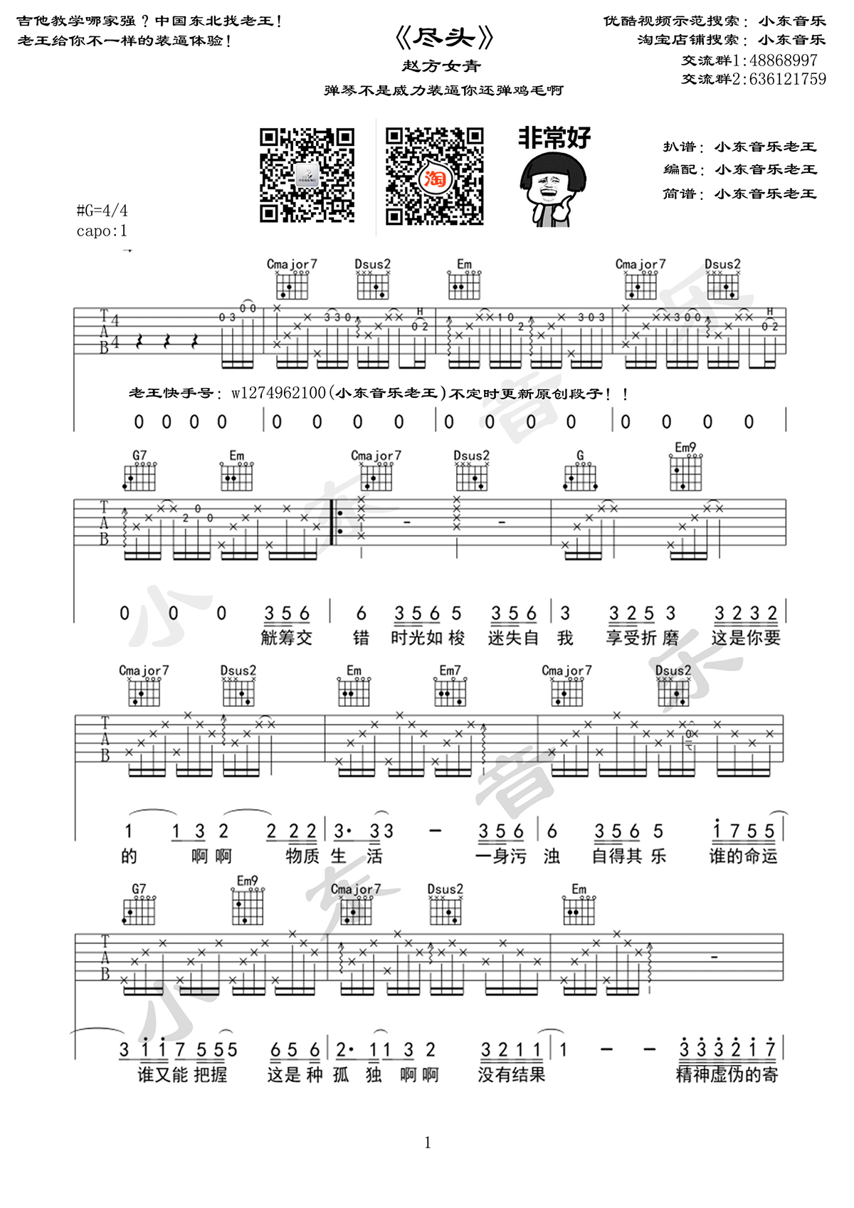 尽头吉他谱1-赵方婧