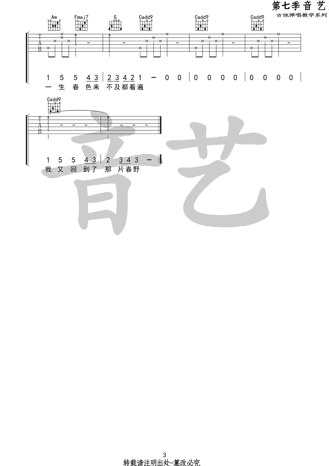 花枝春野吉他谱3-不才