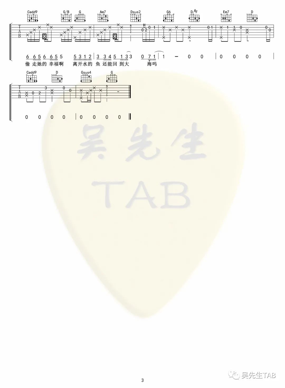 气象站台吉他谱3-Uu