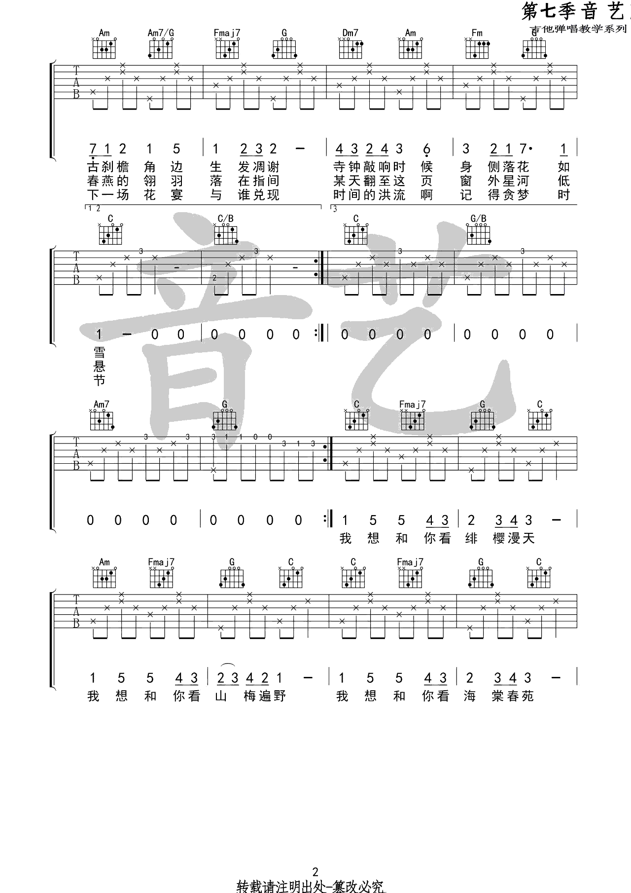 花枝春野吉他谱2-不才