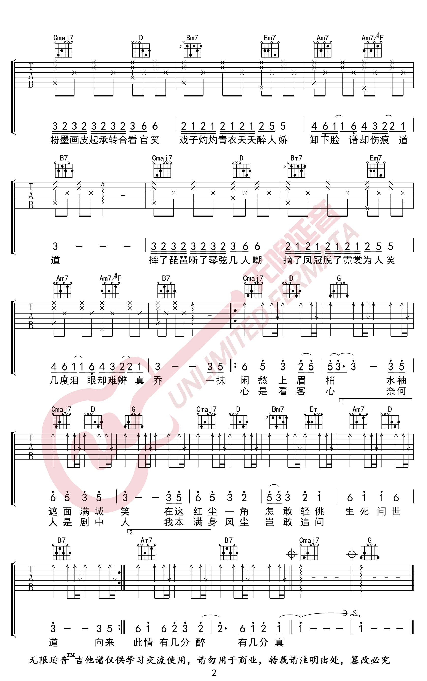 伶人吉他谱2-排骨教主
