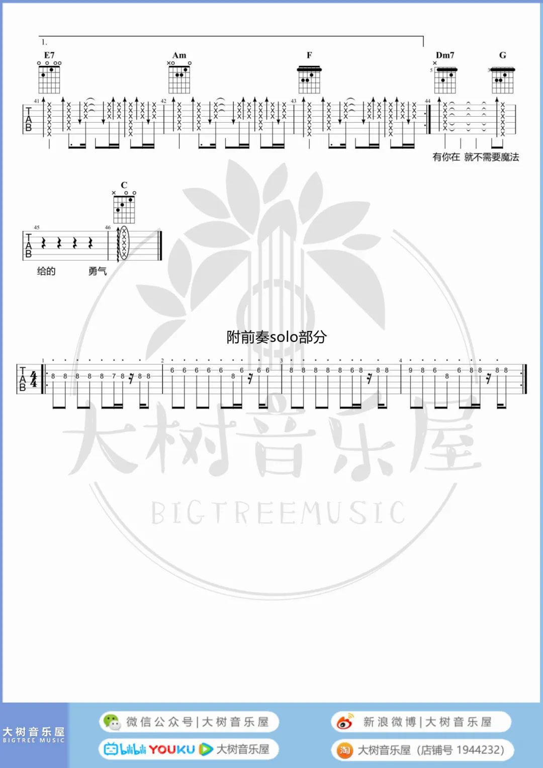 给你一瓶魔法药水吉他谱3-告五人