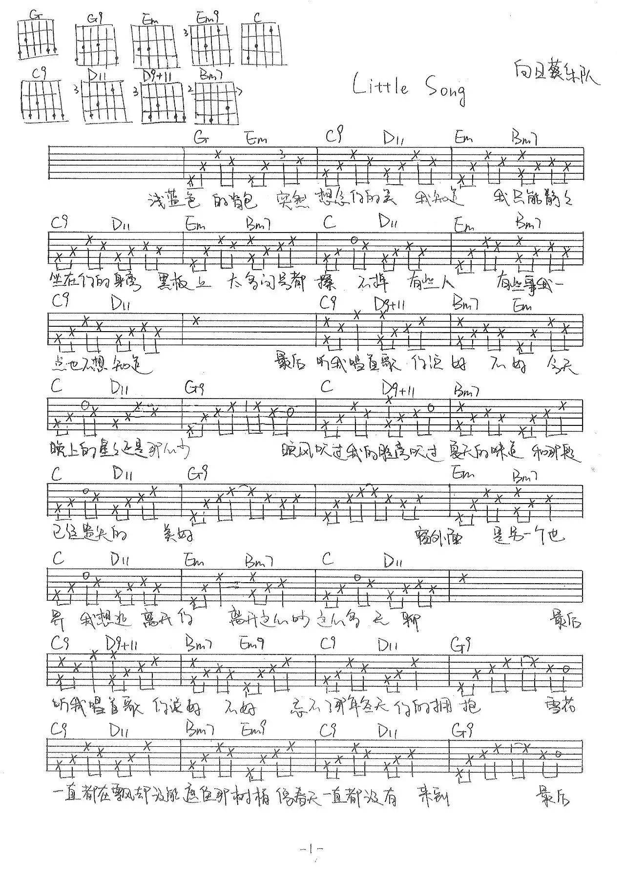 Little-Song吉他谱1-向日葵乐队