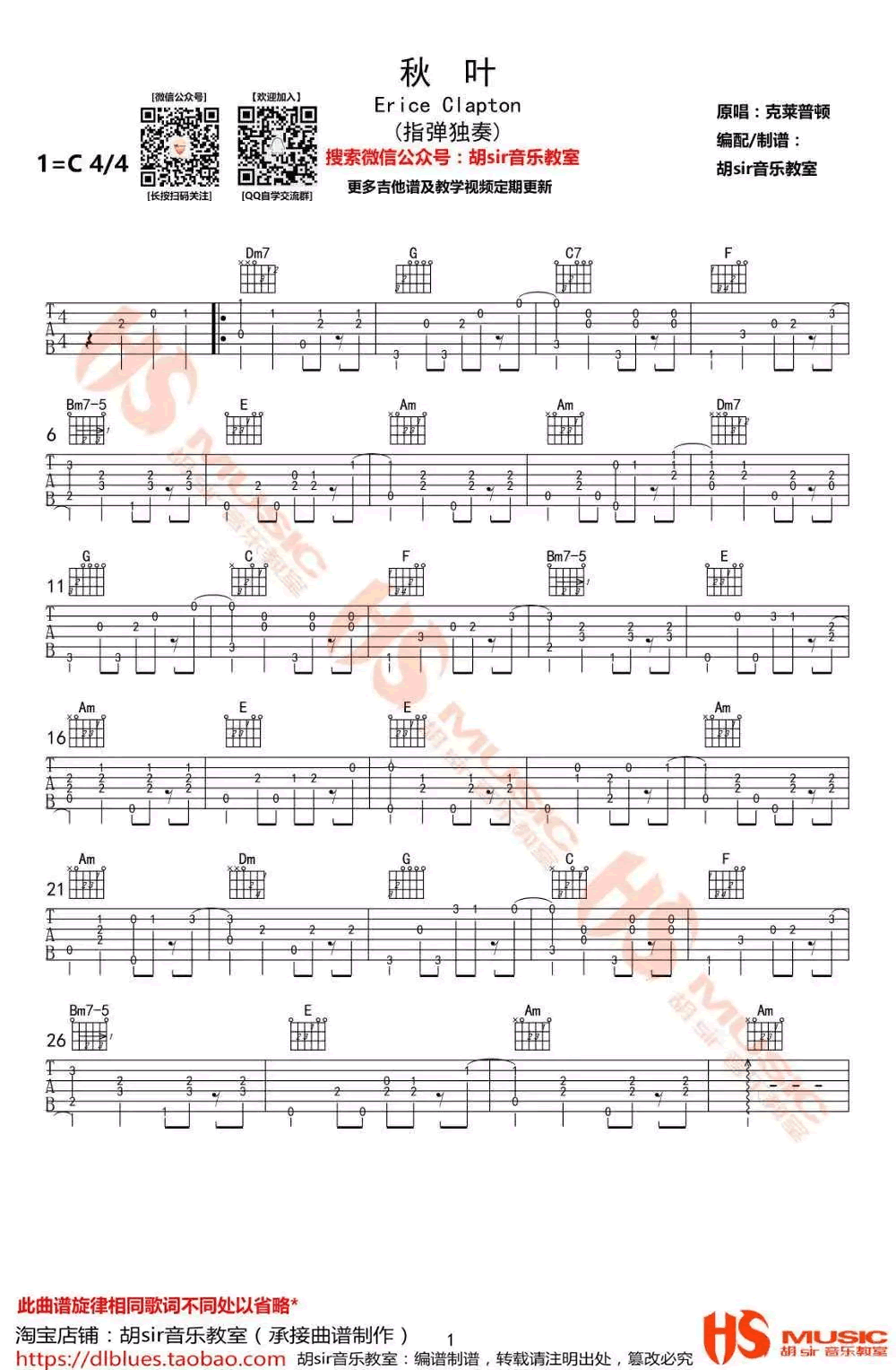 Autumn-Leaves指弹吉他谱-Eric-Clapton