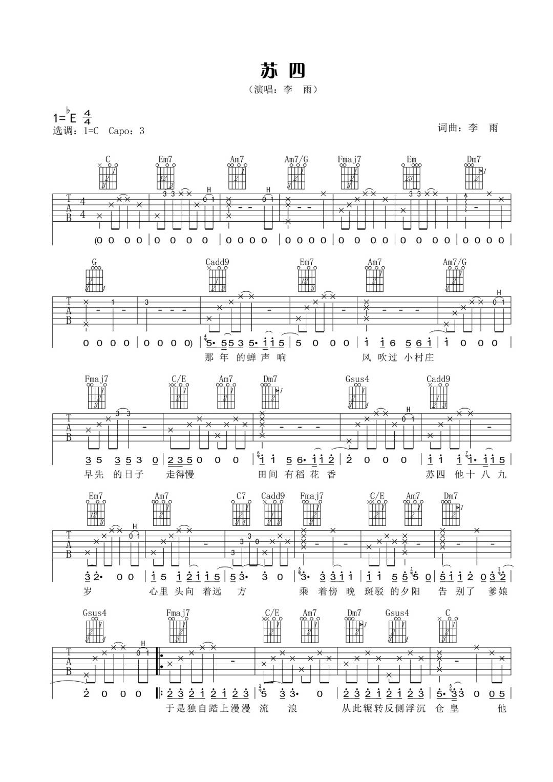苏四吉他谱1-李雨