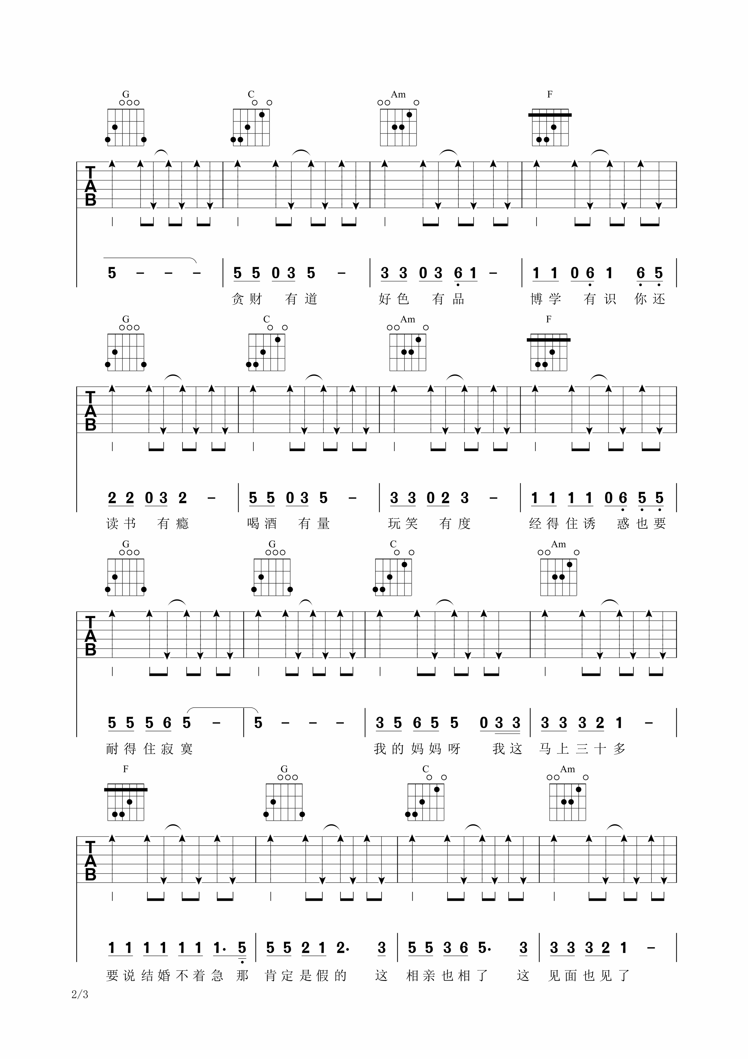谈个恋爱真难吉他谱2-张闯