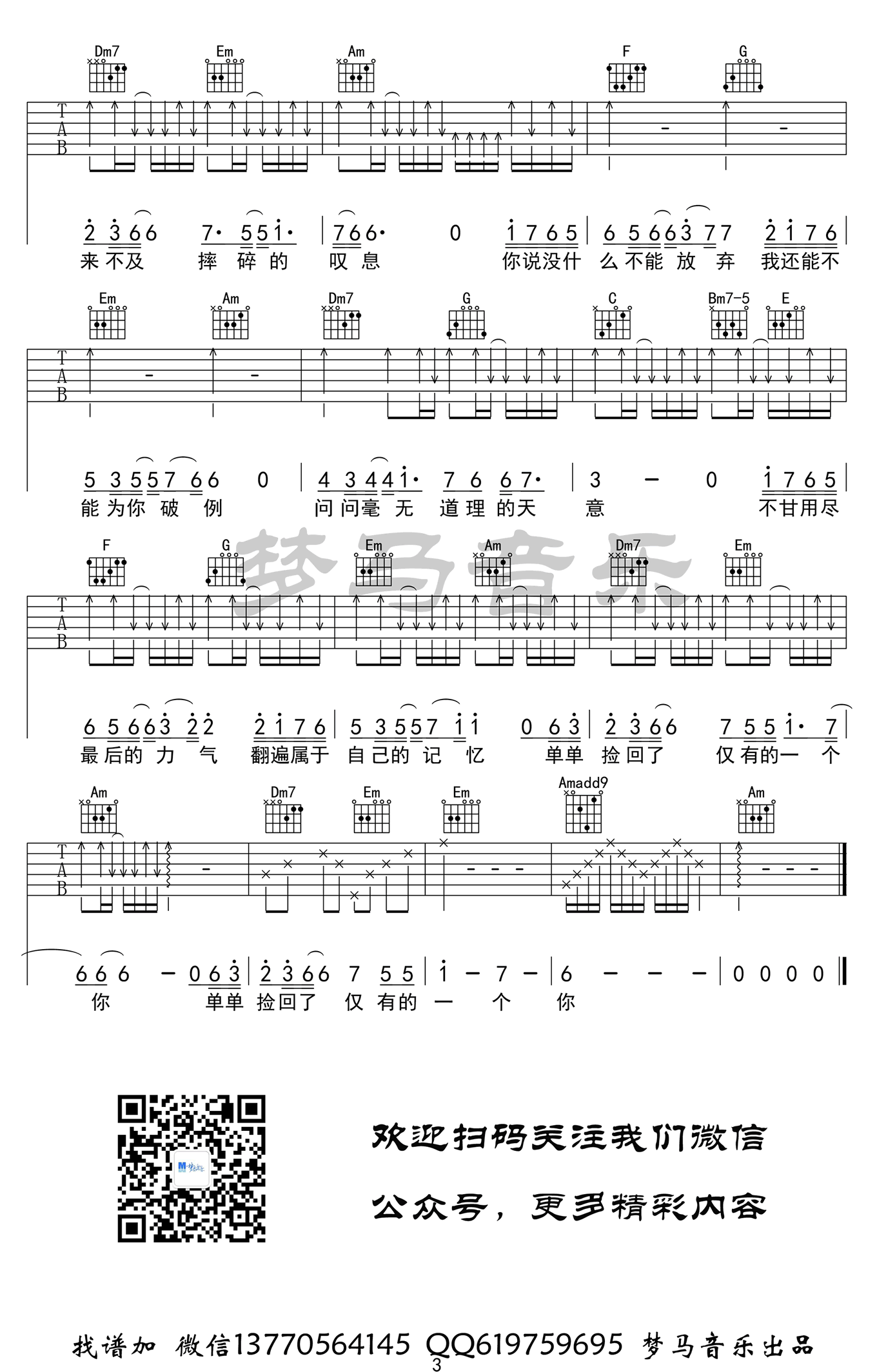 离兮吉他谱3-阿兰