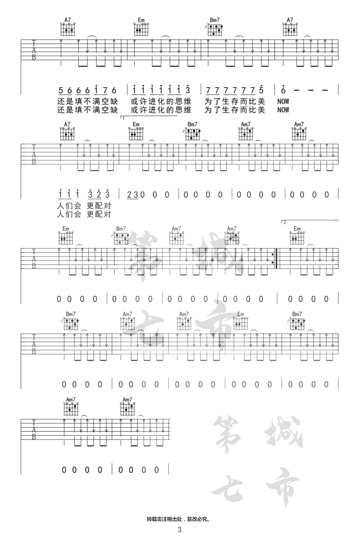 孔雀吉他谱3-任然