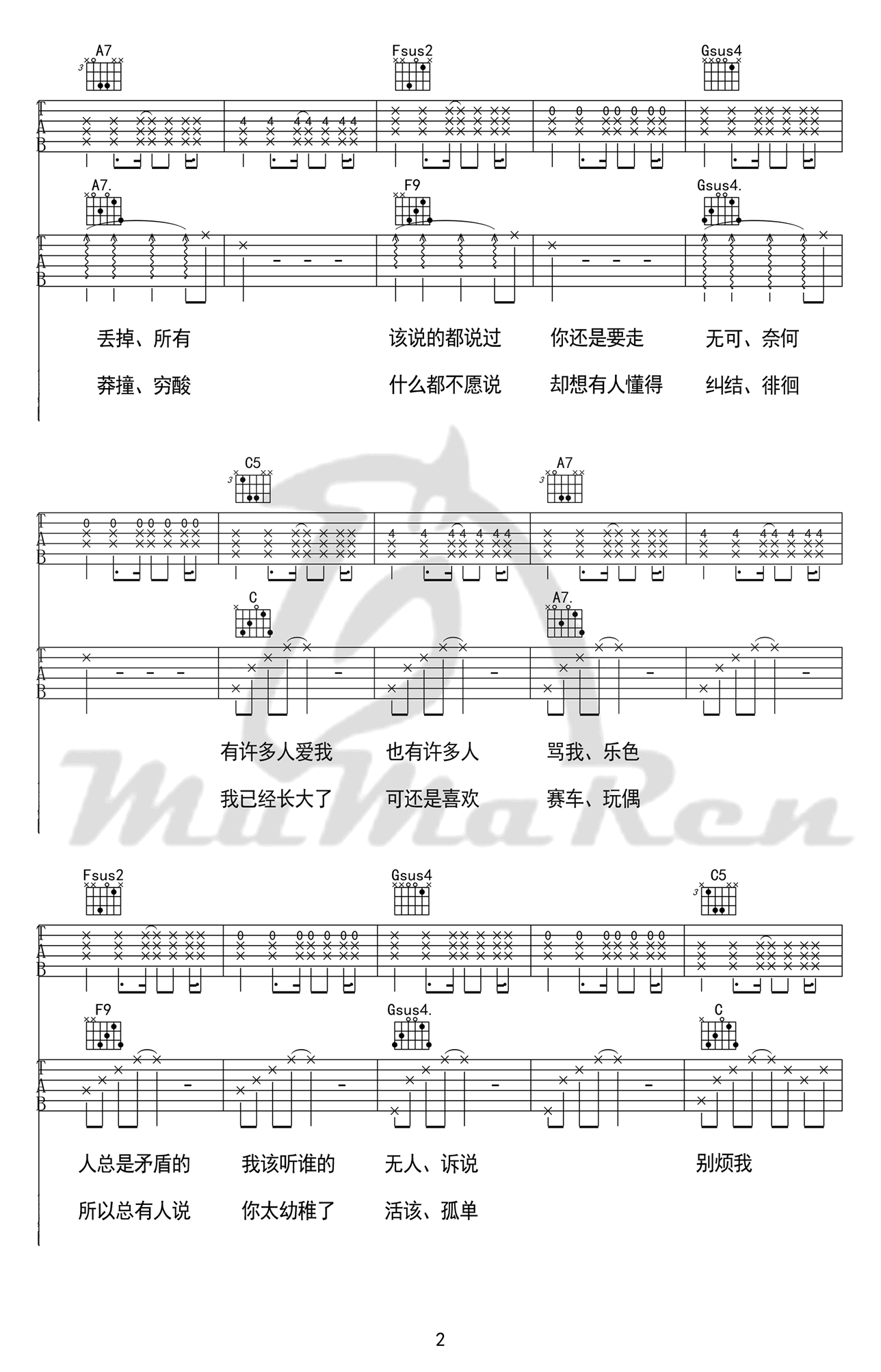 我会弹吉他不会谈恋爱吉他谱2-阿男