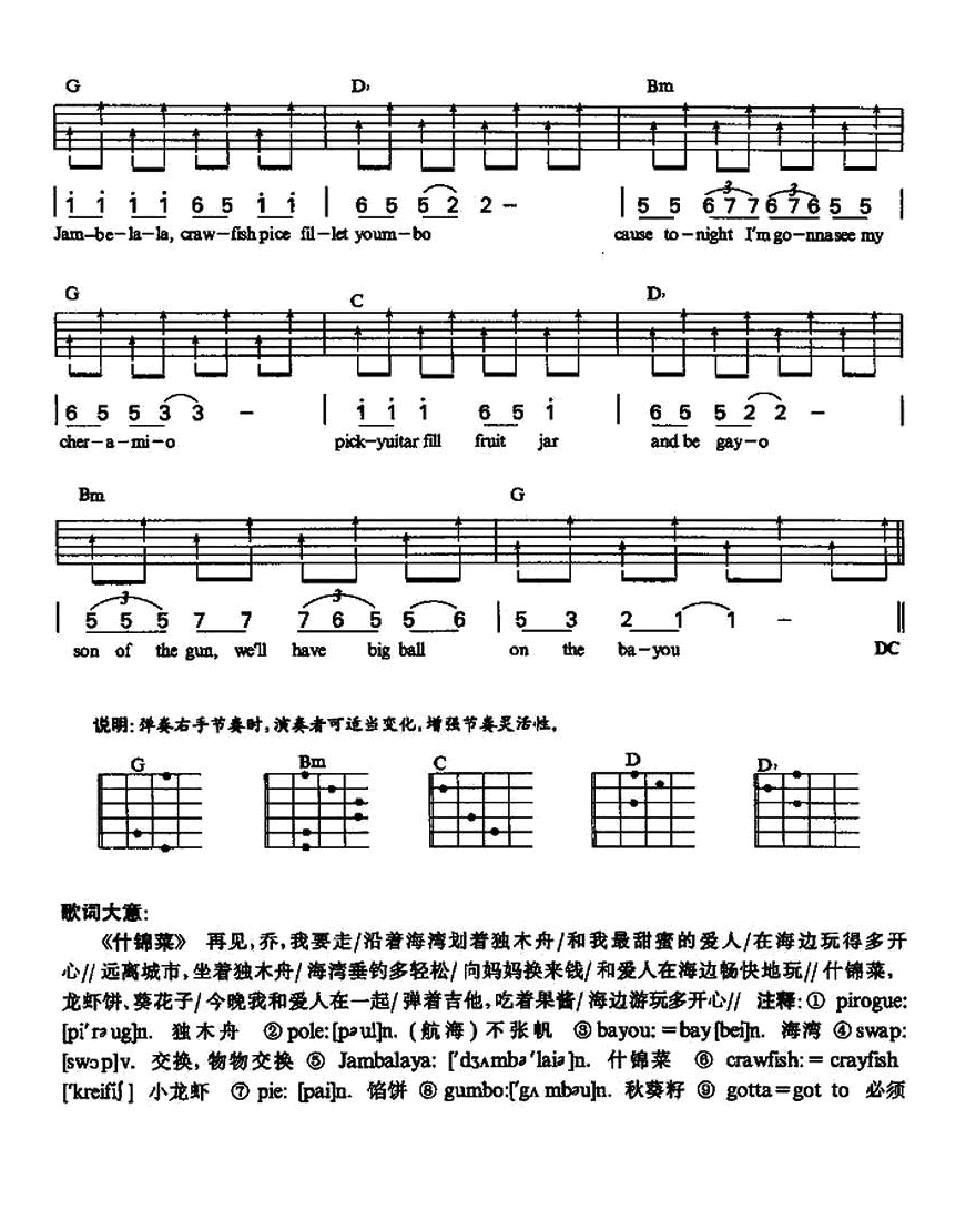 什锦菜吉他谱2-卡朋特