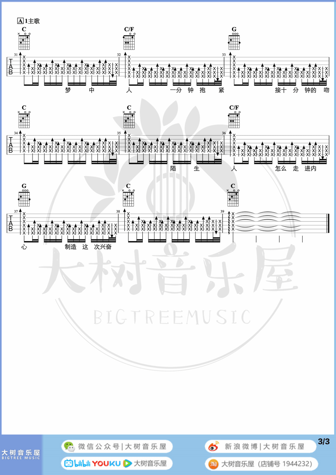梦中人吉他谱3-王菲