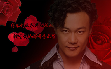 红玫瑰吉他谱_陈奕迅_C调指法原版吉他谱_吉他弹唱教学