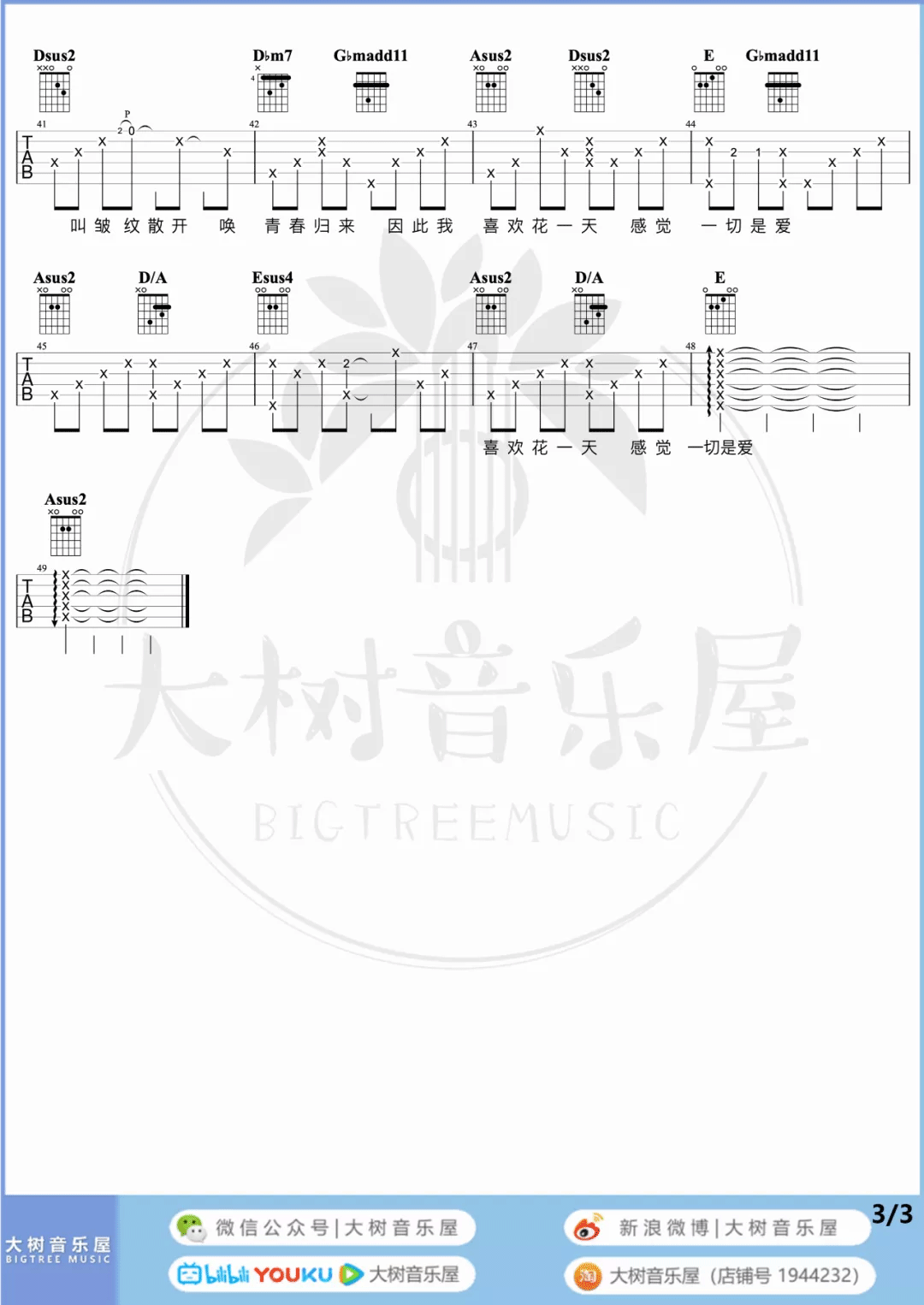 今天只做一件事吉他谱3-陈奕迅